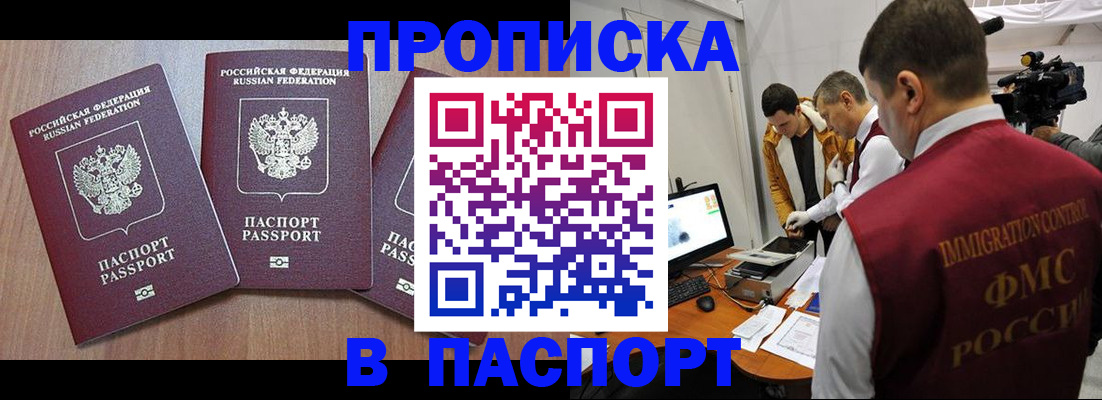 прописка для школы в Порхове