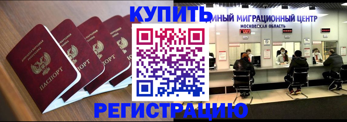 купить прописку в Порхове