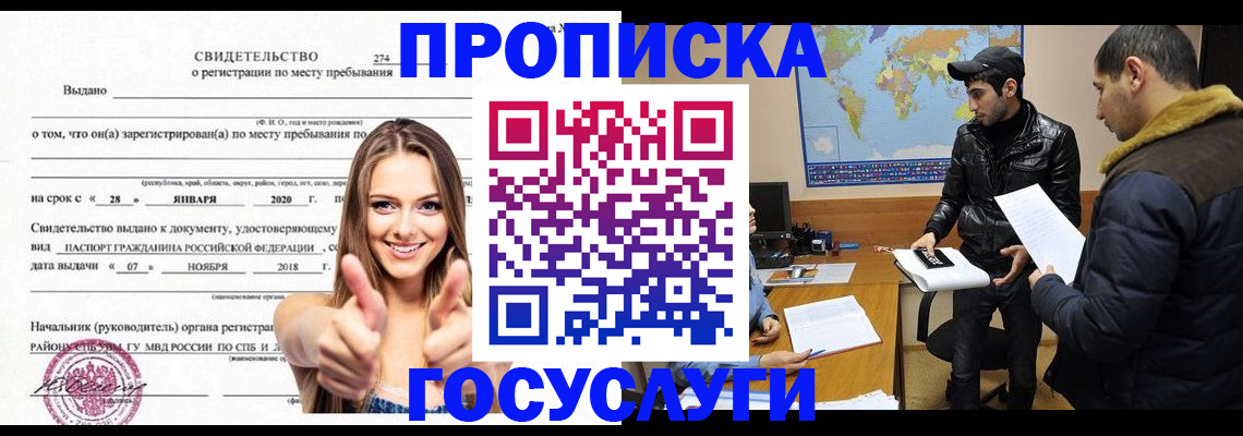 временная регистрация купить в Порхове